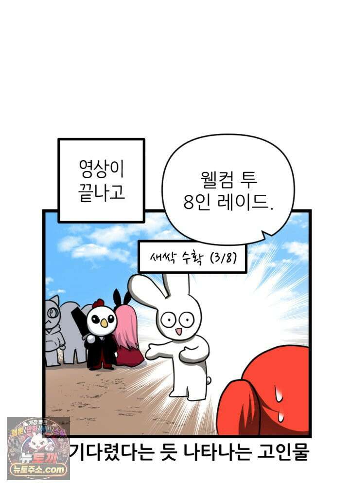 초보자가 MMORPG하는 만화 타고난 천재 6