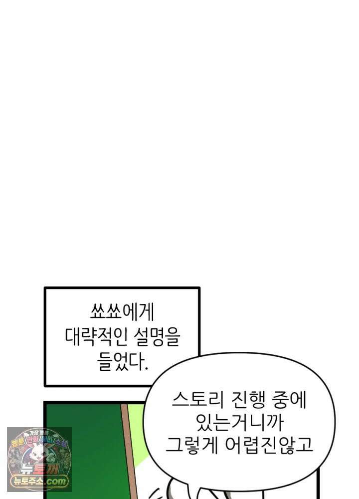 초보자가 MMORPG하는 만화 타고난 천재 7