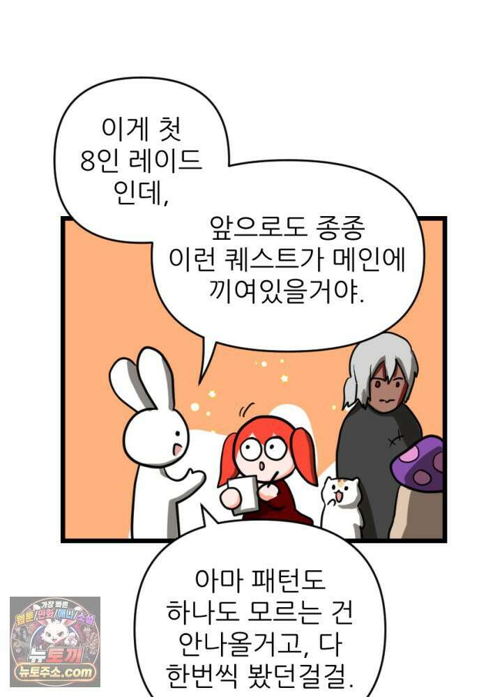 초보자가 MMORPG하는 만화 타고난 천재 10