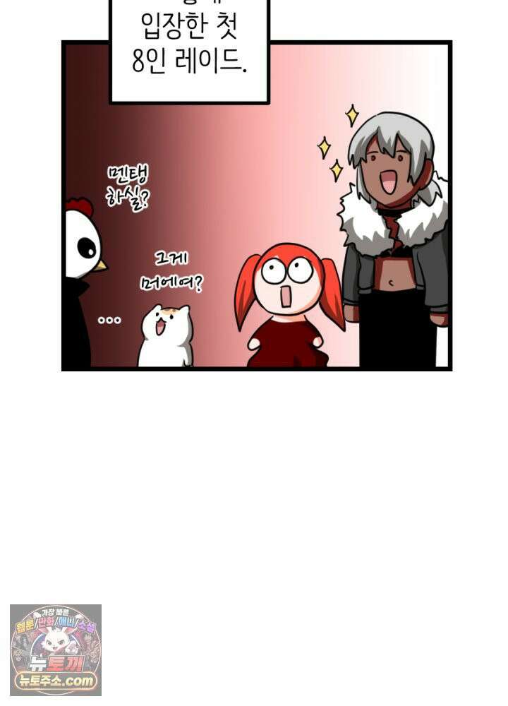 초보자가 MMORPG하는 만화 타고난 천재 13