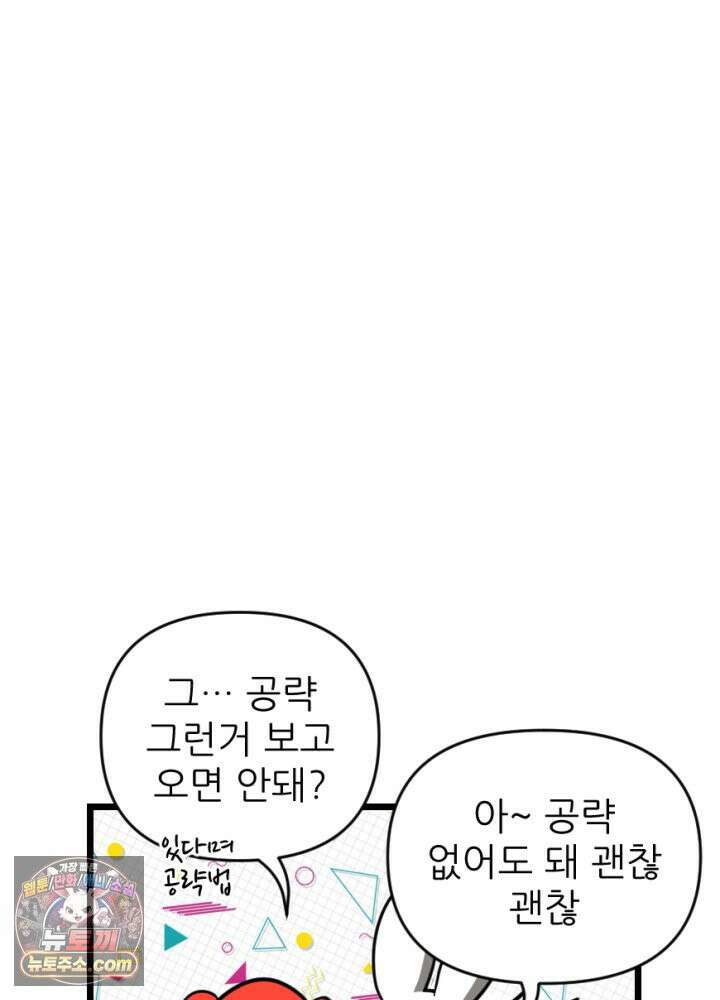 초보자가 MMORPG하는 만화 타고난 천재 15