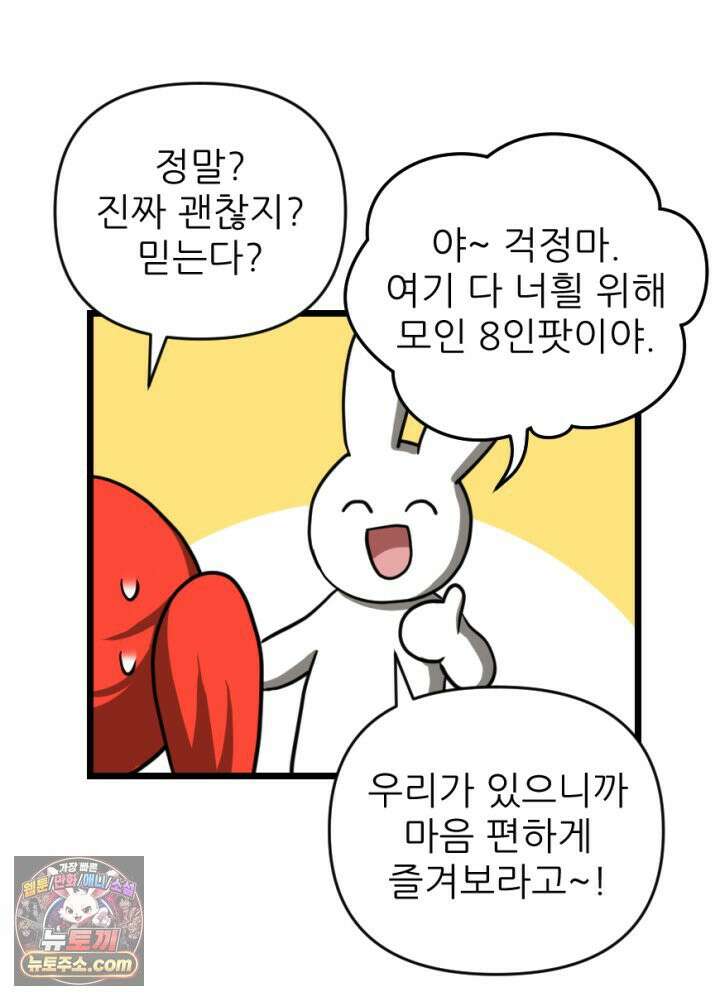 초보자가 MMORPG하는 만화 타고난 천재 18