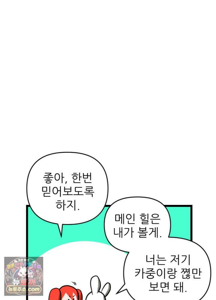 초보자가 MMORPG하는 만화 타고난 천재 19