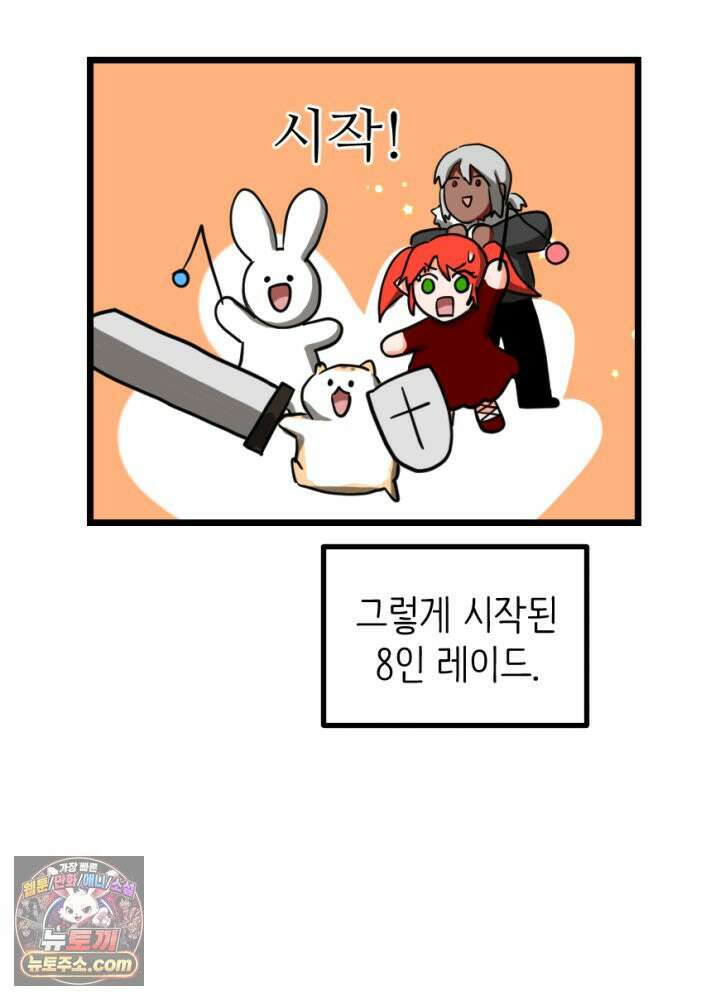 초보자가 MMORPG하는 만화 타고난 천재 21