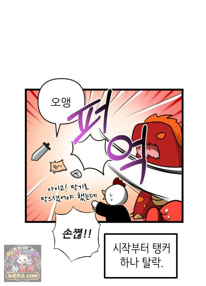 초보자가 MMORPG하는 만화 타고난 천재 26