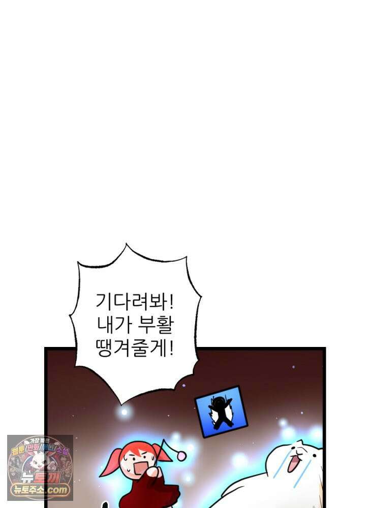 초보자가 MMORPG하는 만화 타고난 천재 27
