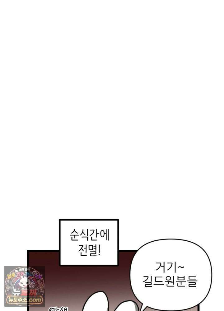 초보자가 MMORPG하는 만화 타고난 천재 31