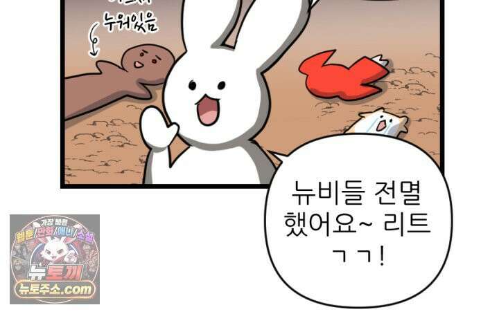 초보자가 MMORPG하는 만화 타고난 천재 32