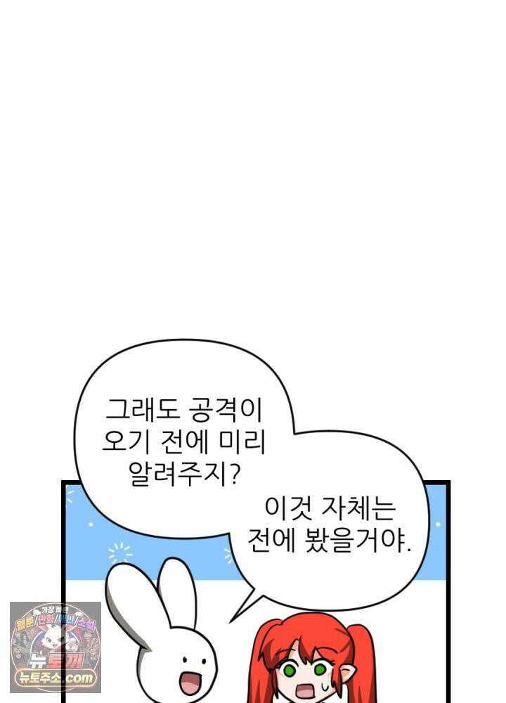 초보자가 MMORPG하는 만화 타고난 천재 35