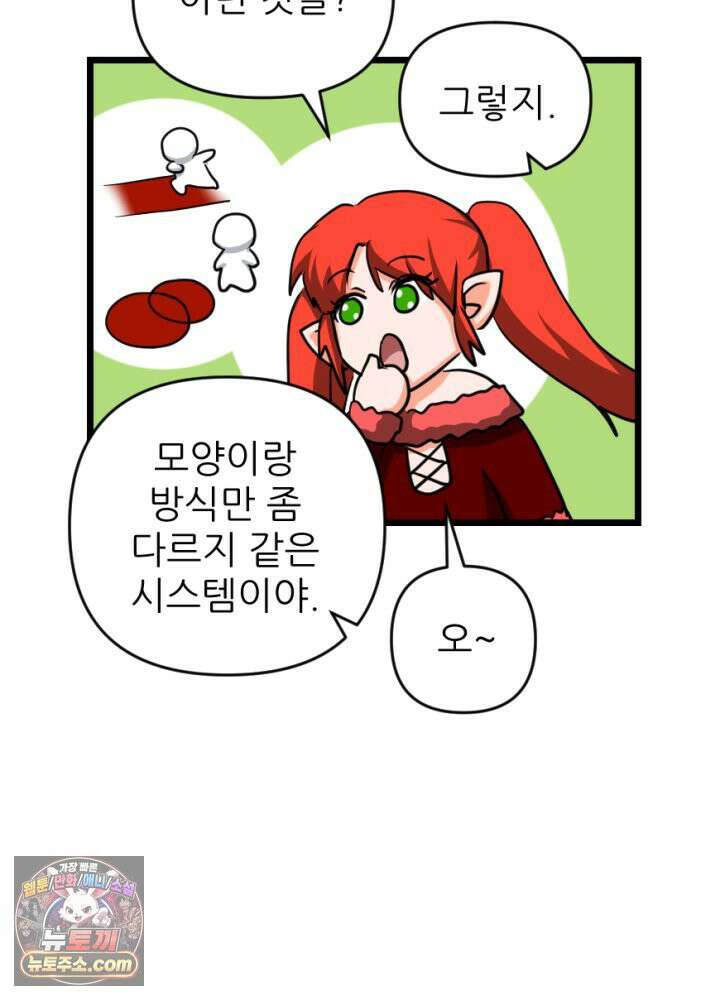 초보자가 MMORPG하는 만화 타고난 천재 37