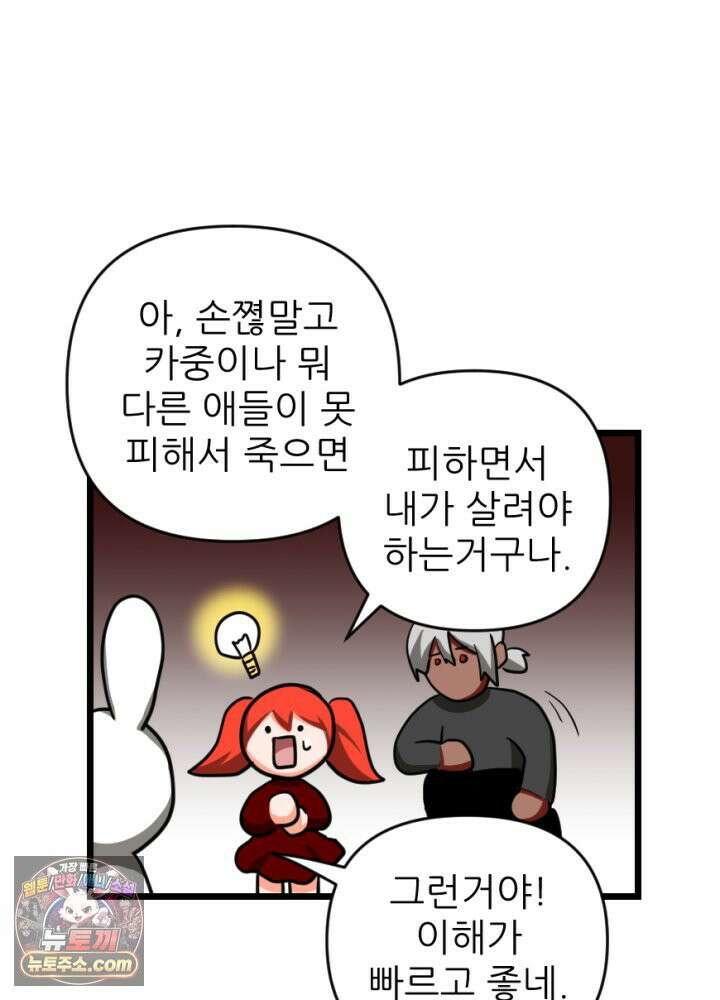 초보자가 MMORPG하는 만화 타고난 천재 38