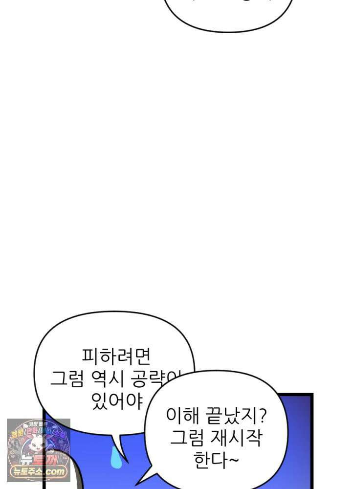 초보자가 MMORPG하는 만화 타고난 천재 39