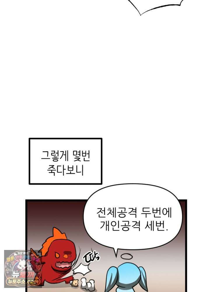 초보자가 MMORPG하는 만화 타고난 천재 43