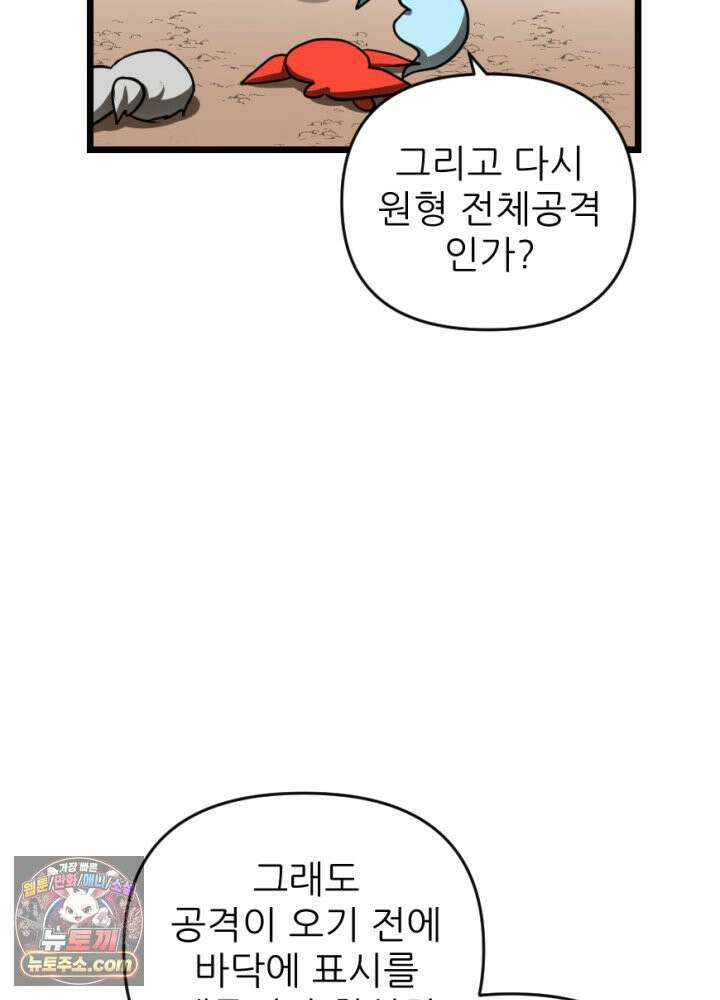 초보자가 MMORPG하는 만화 타고난 천재 44