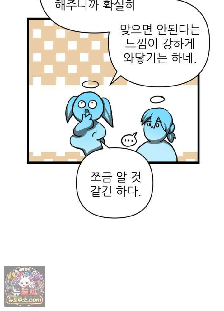 초보자가 MMORPG하는 만화 타고난 천재 45