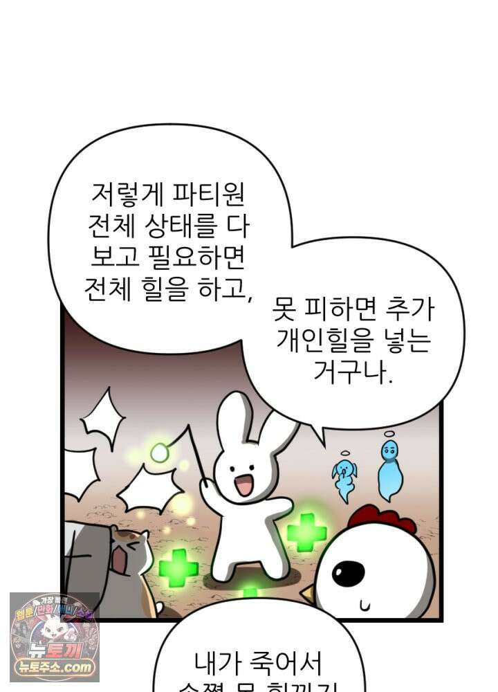 초보자가 MMORPG하는 만화 타고난 천재 46
