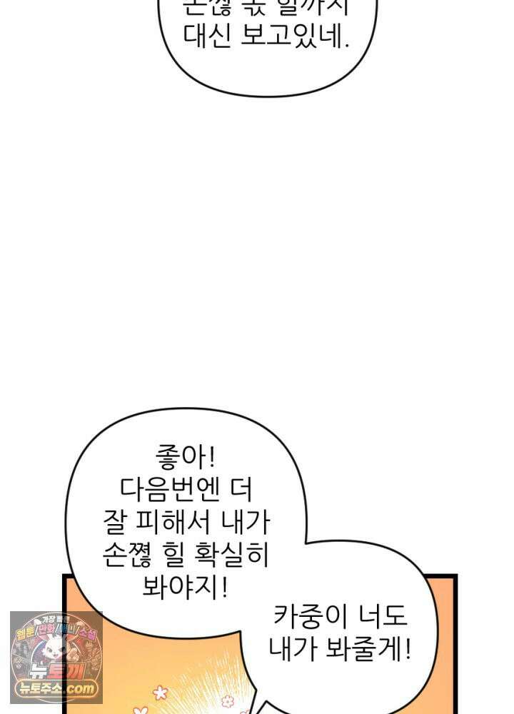 초보자가 MMORPG하는 만화 타고난 천재 47