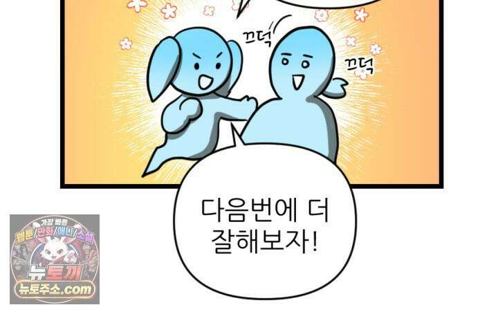 초보자가 MMORPG하는 만화 타고난 천재 48