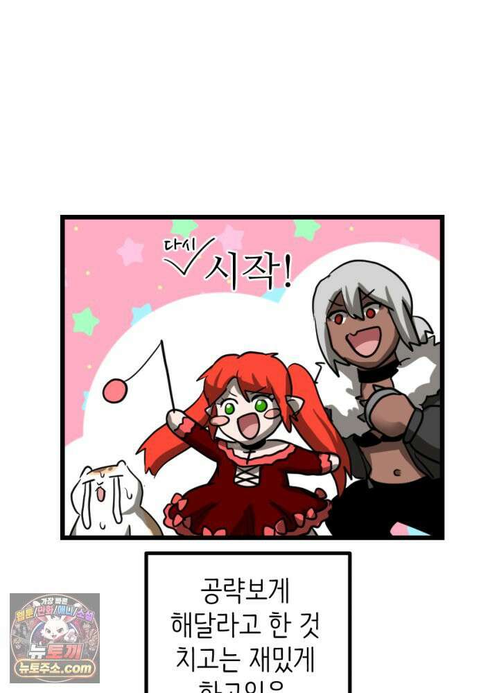 초보자가 MMORPG하는 만화 타고난 천재 50
