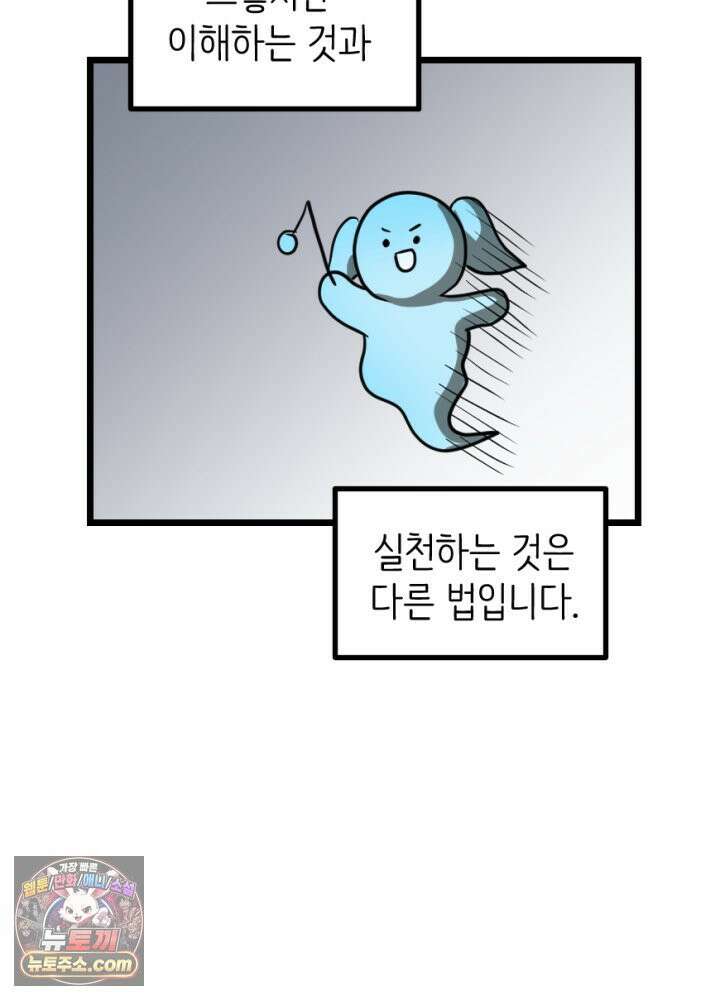 초보자가 MMORPG하는 만화 타고난 천재 53