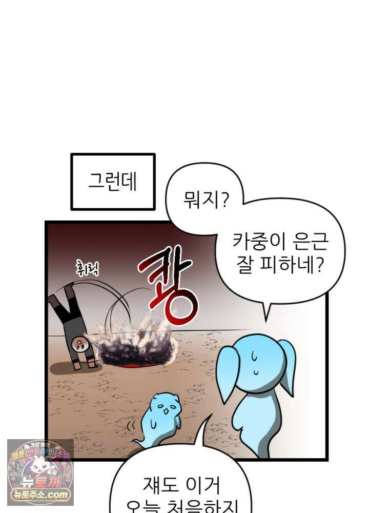 초보자가 MMORPG하는 만화 타고난 천재 54