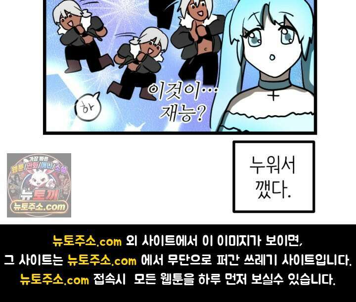 초보자가 MMORPG하는 만화 타고난 천재 56