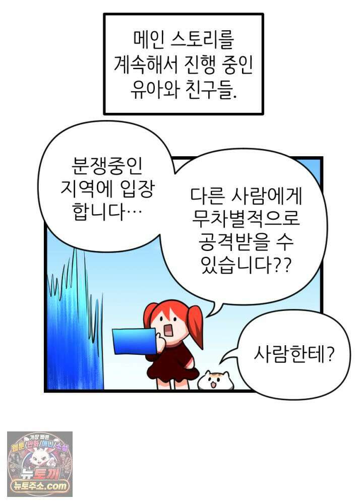 초보자가 MMORPG하는 만화 응 우린 세명이야~ 2