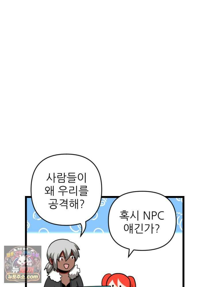 초보자가 MMORPG하는 만화 응 우린 세명이야~ 3