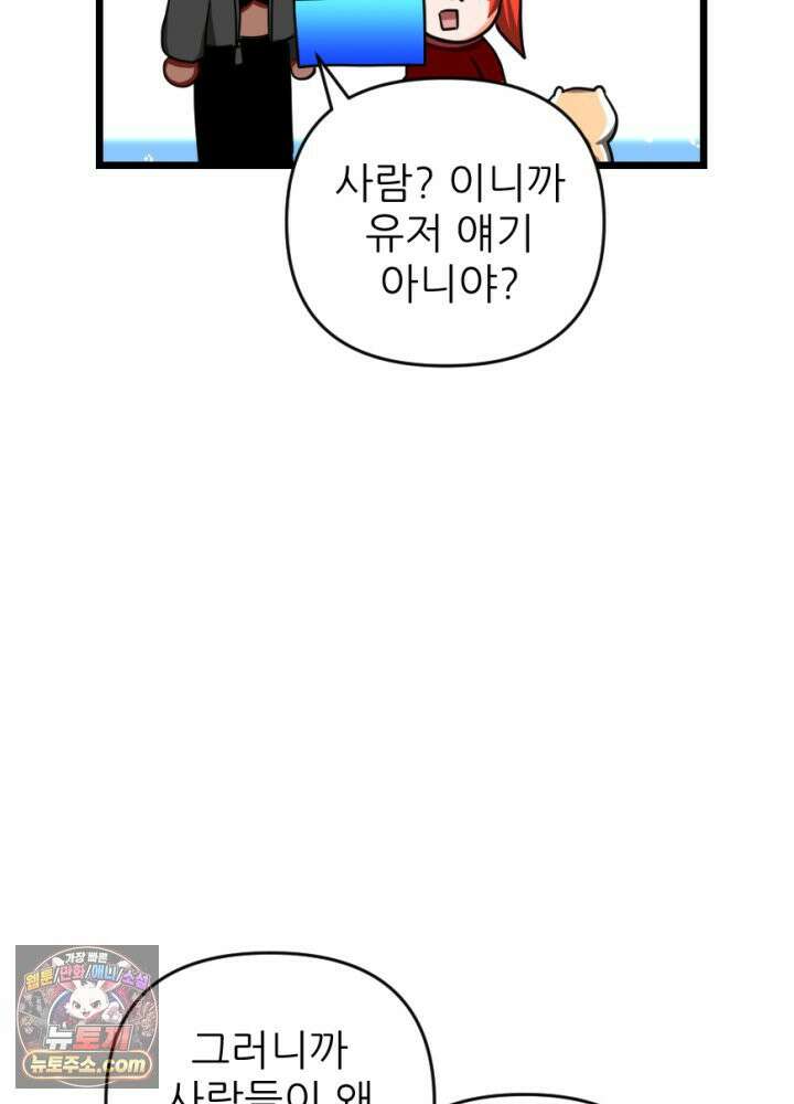 초보자가 MMORPG하는 만화 응 우린 세명이야~ 4
