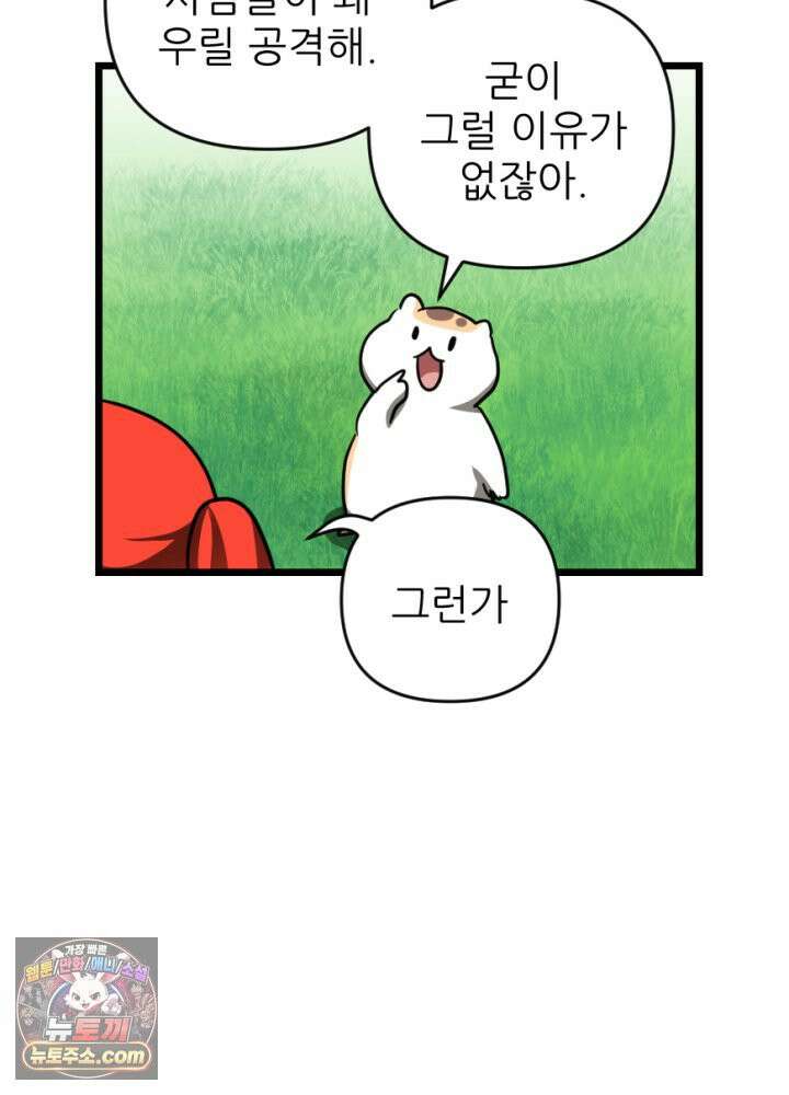 초보자가 MMORPG하는 만화 응 우린 세명이야~ 5