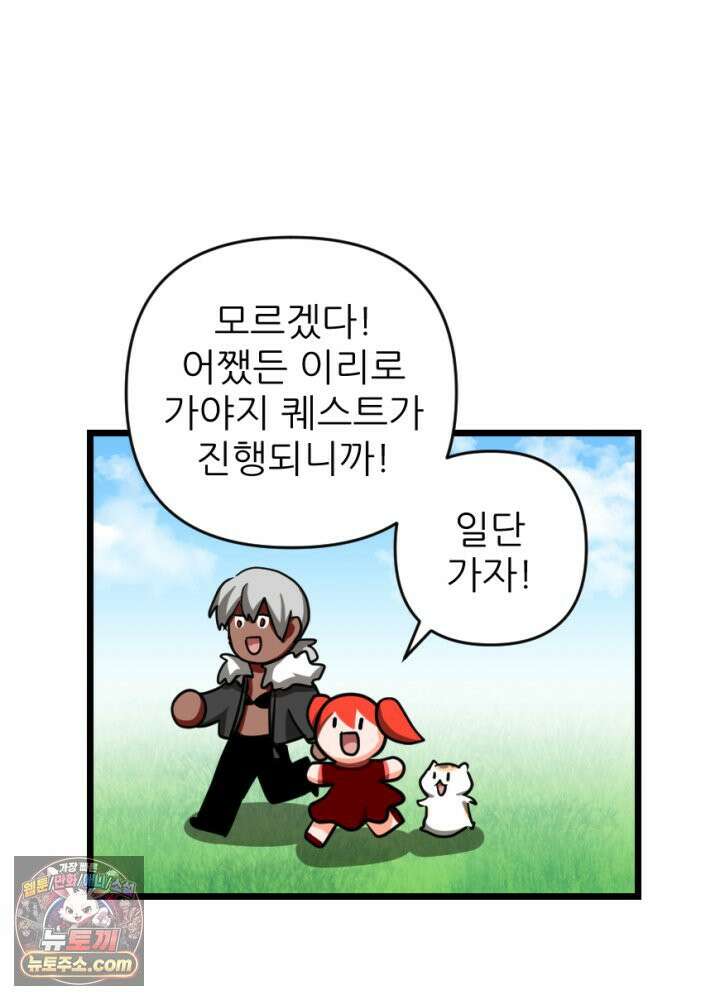 초보자가 MMORPG하는 만화 응 우린 세명이야~ 6