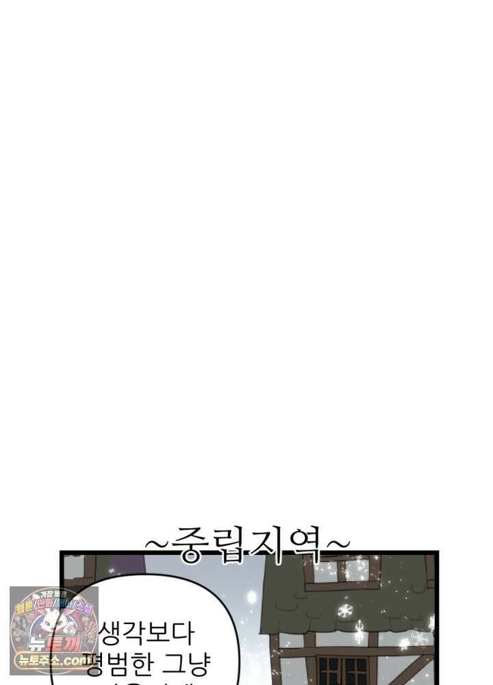 초보자가 MMORPG하는 만화 응 우린 세명이야~ 7