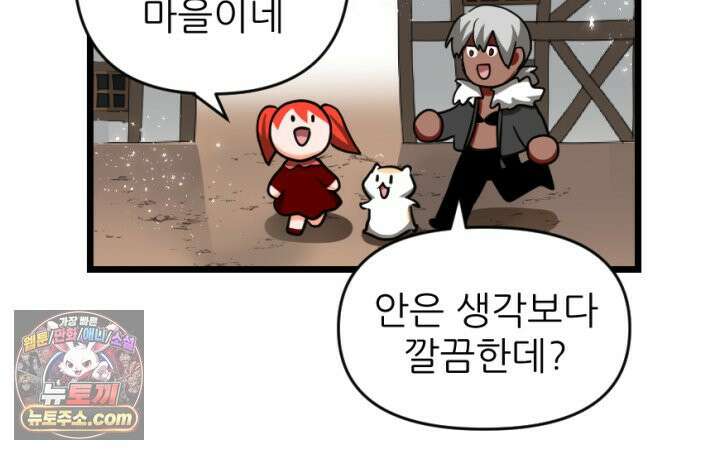 초보자가 MMORPG하는 만화 응 우린 세명이야~ 8