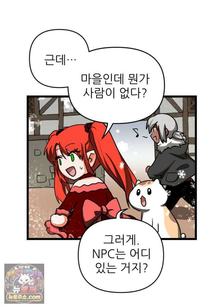 초보자가 MMORPG하는 만화 응 우린 세명이야~ 10