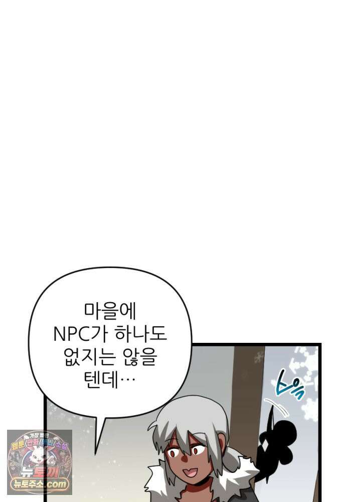 초보자가 MMORPG하는 만화 응 우린 세명이야~ 11