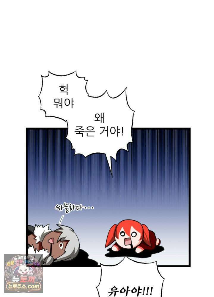 초보자가 MMORPG하는 만화 응 우린 세명이야~ 14