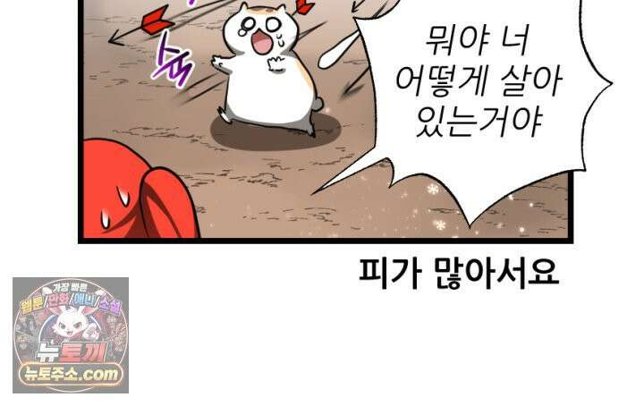 초보자가 MMORPG하는 만화 응 우린 세명이야~ 16