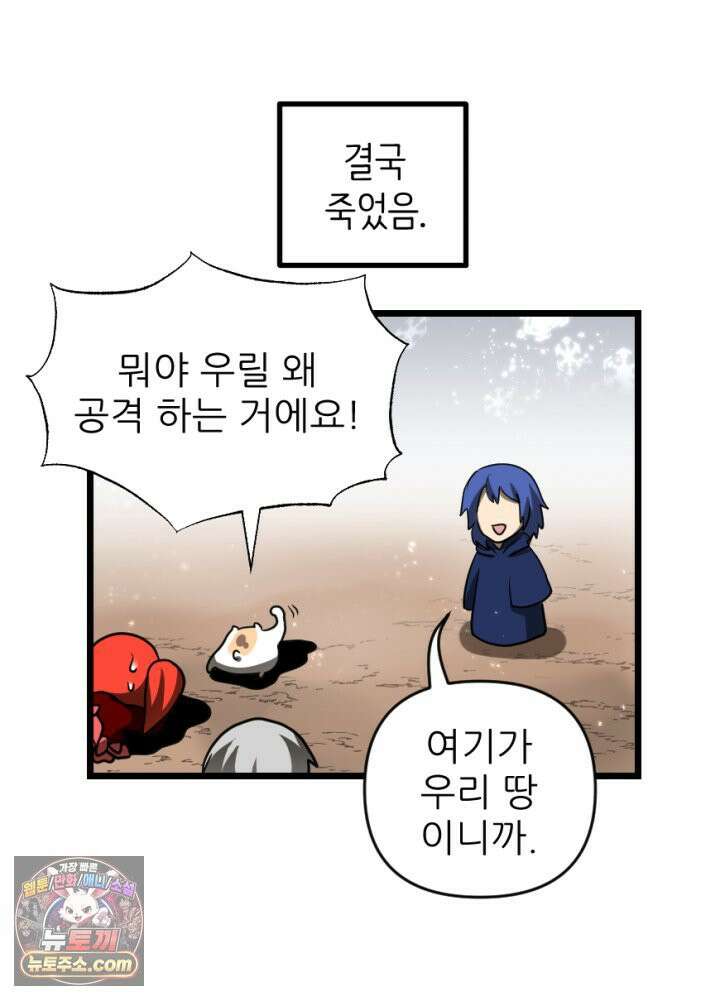 초보자가 MMORPG하는 만화 응 우린 세명이야~ 18