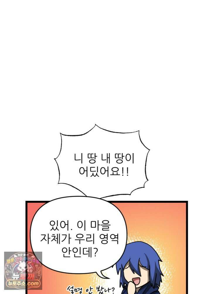 초보자가 MMORPG하는 만화 응 우린 세명이야~ 19