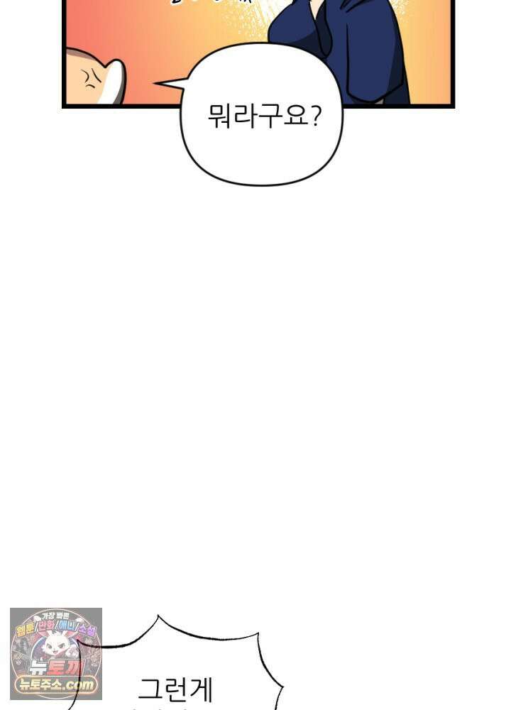 초보자가 MMORPG하는 만화 응 우린 세명이야~ 20