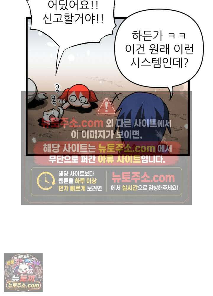 초보자가 MMORPG하는 만화 응 우린 세명이야~ 21