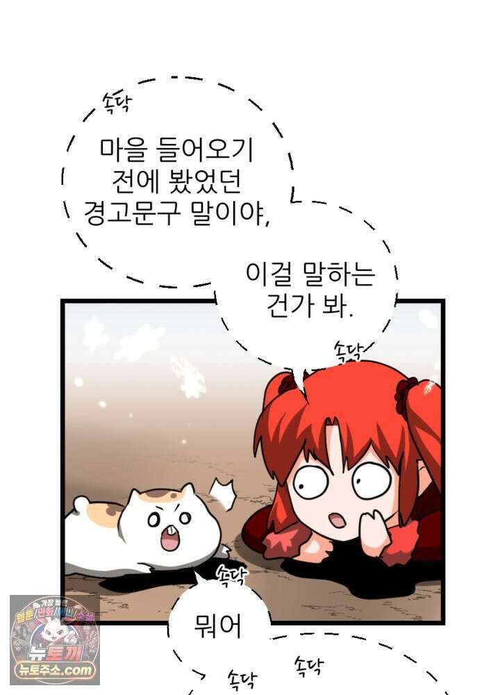 초보자가 MMORPG하는 만화 응 우린 세명이야~ 22