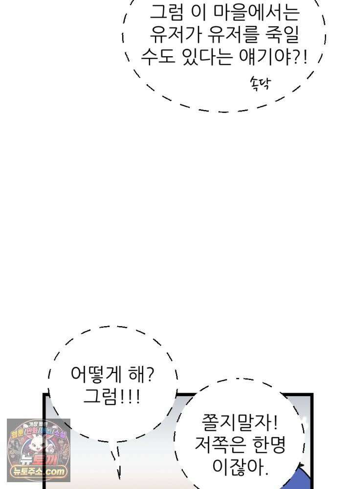 초보자가 MMORPG하는 만화 응 우린 세명이야~ 23