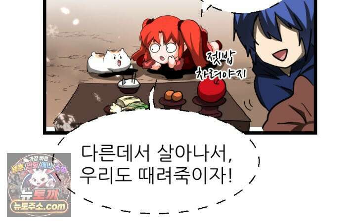 초보자가 MMORPG하는 만화 응 우린 세명이야~ 24