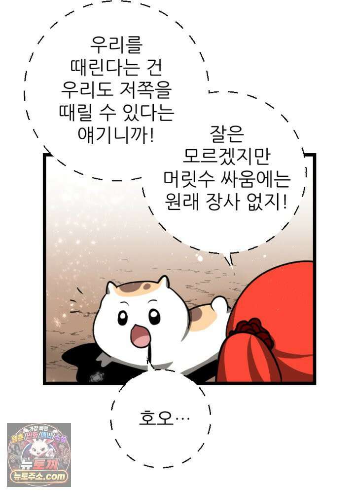 초보자가 MMORPG하는 만화 응 우린 세명이야~ 26