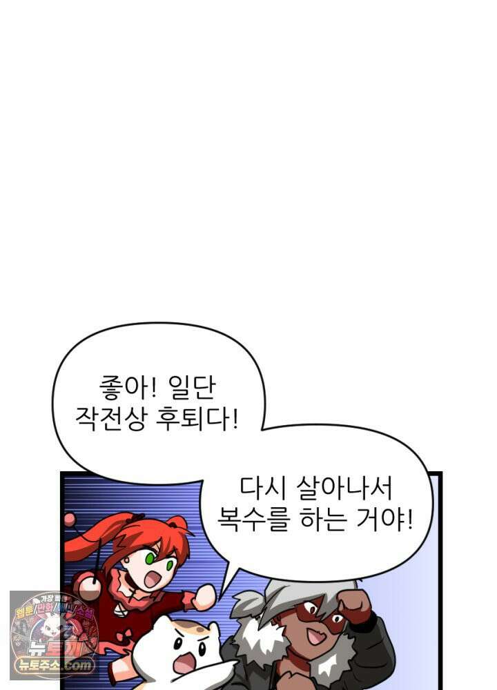 초보자가 MMORPG하는 만화 응 우린 세명이야~ 27