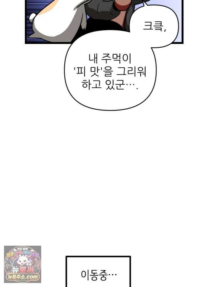 초보자가 MMORPG하는 만화 응 우린 세명이야~ 28
