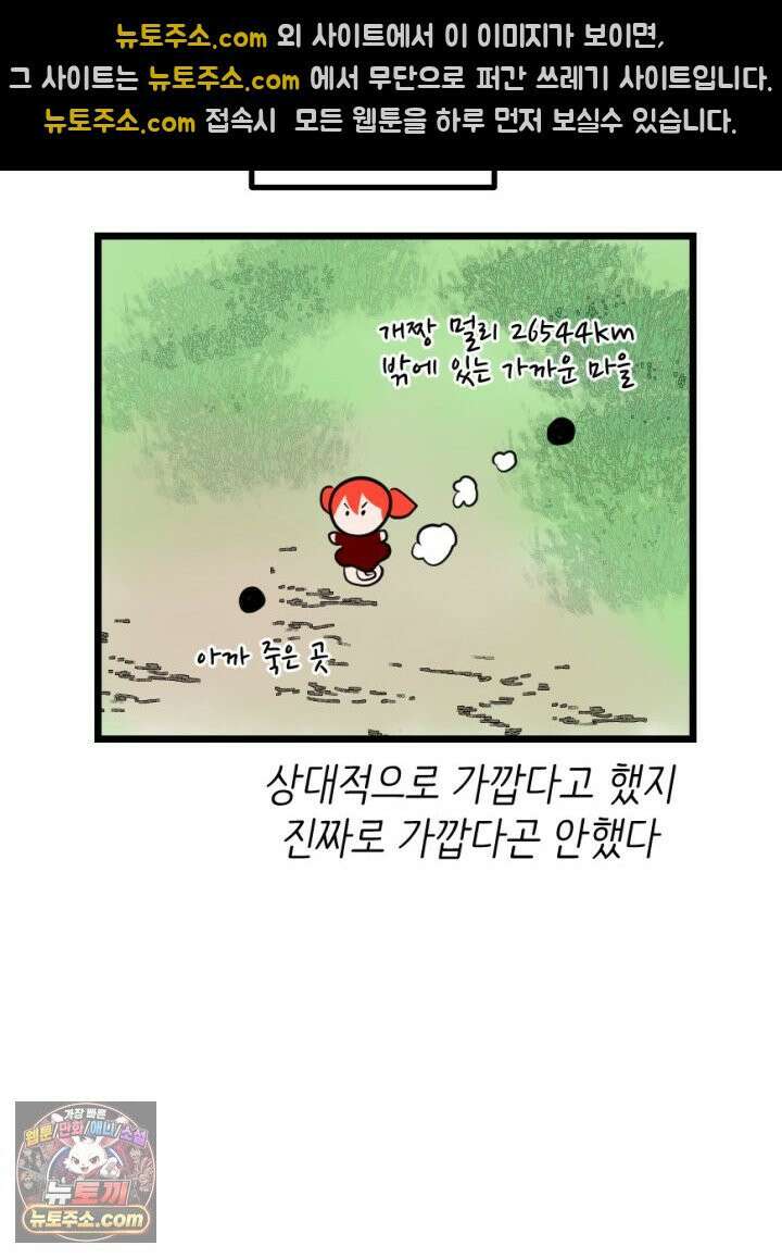 초보자가 MMORPG하는 만화 응 우린 세명이야~ 29