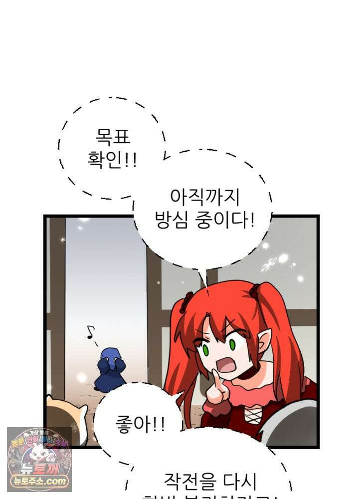 초보자가 MMORPG하는 만화 응 우린 세명이야~ 30