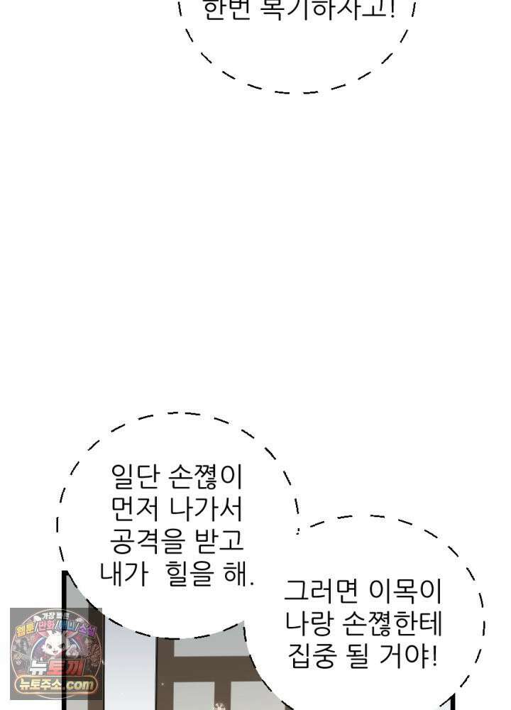 초보자가 MMORPG하는 만화 응 우린 세명이야~ 31